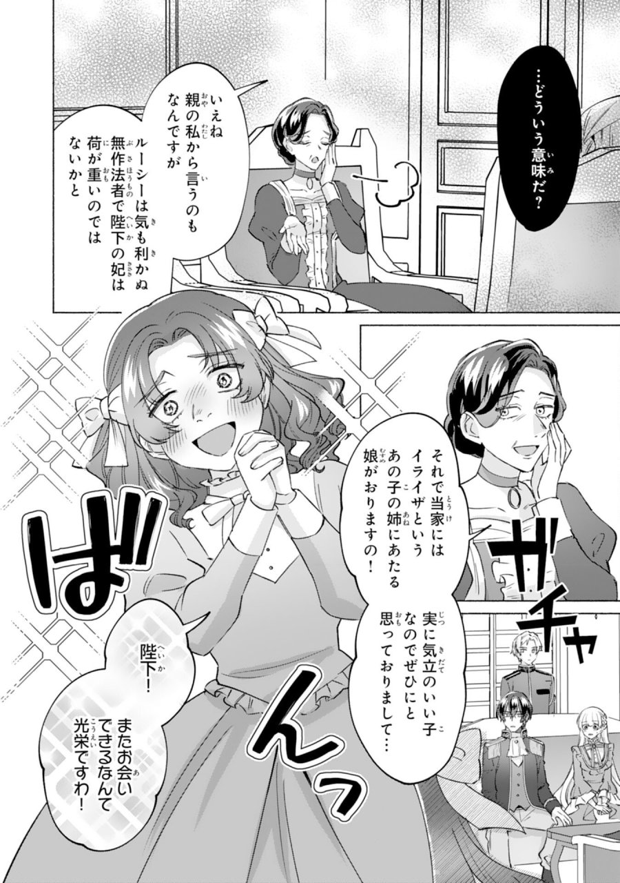 二度目の人生、(元)罪悪の聖女は前世で少年だった冷徹皇帝に拾われる 第12話 - Page 6