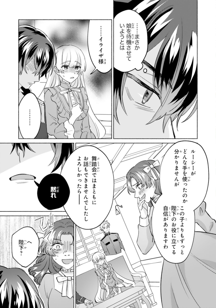 二度目の人生、(元)罪悪の聖女は前世で少年だった冷徹皇帝に拾われる 第12話 - Page 7