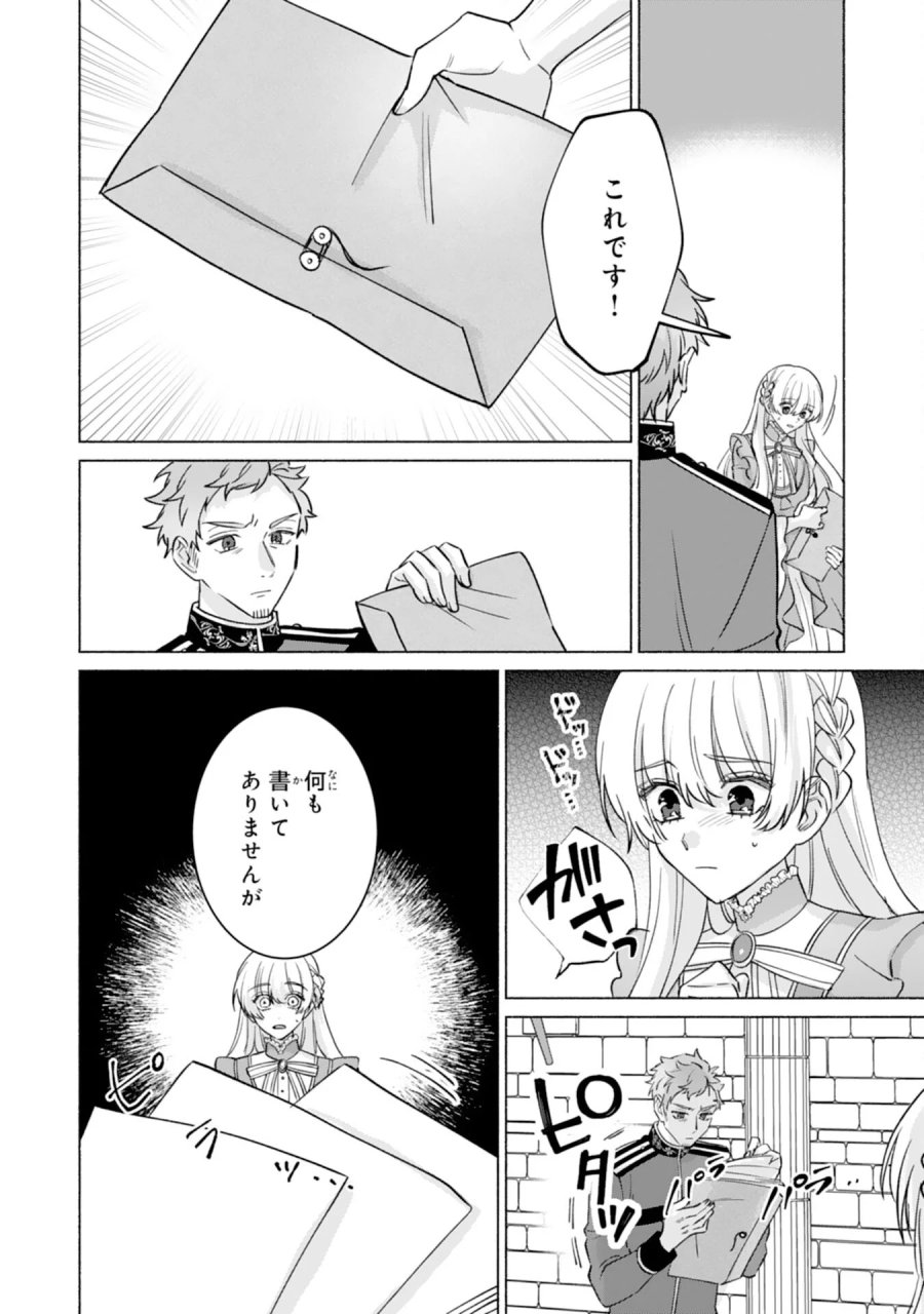 二度目の人生、(元)罪悪の聖女は前世で少年だった冷徹皇帝に拾われる 第13話 - Page 10
