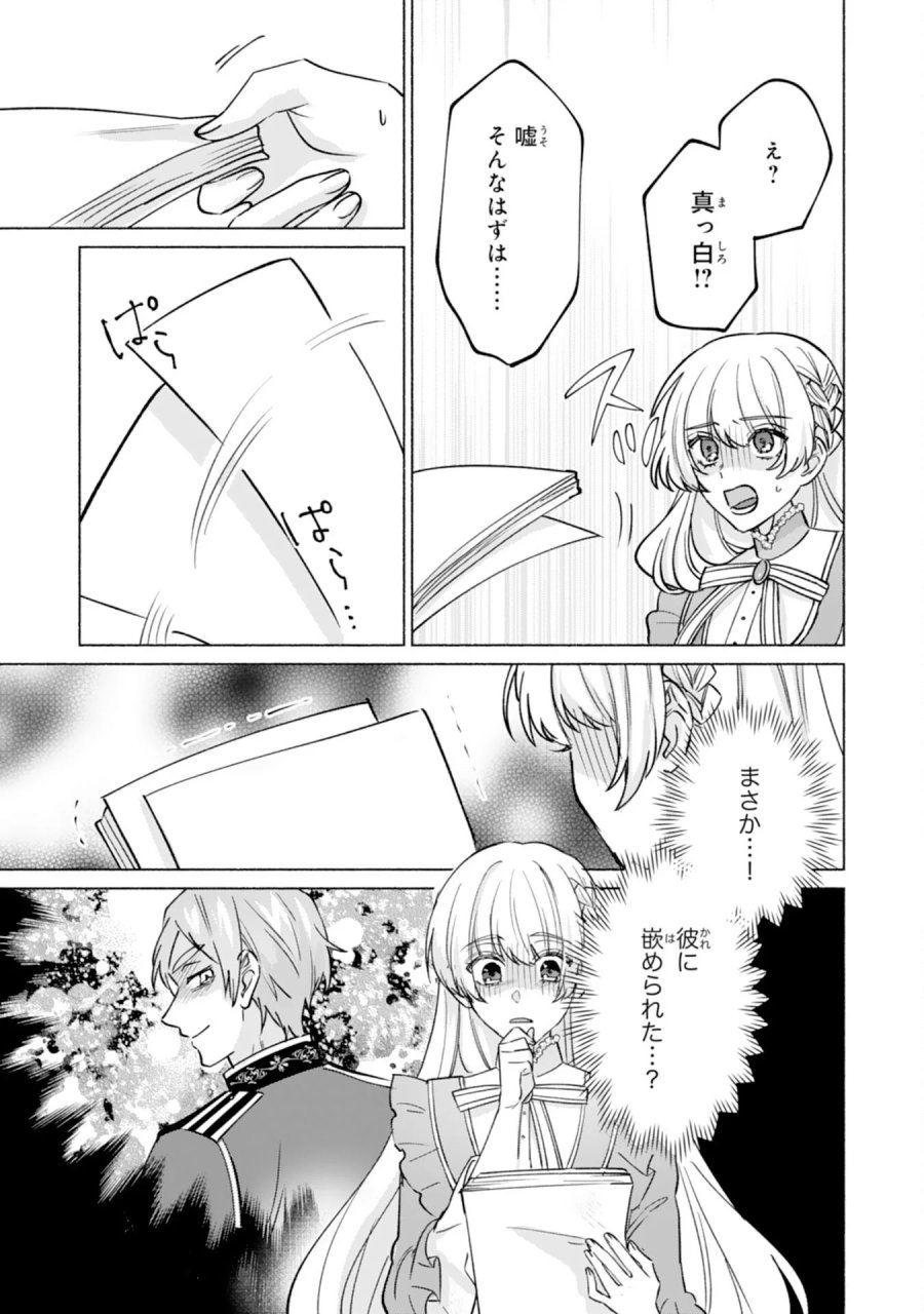 二度目の人生、(元)罪悪の聖女は前世で少年だった冷徹皇帝に拾われる 第13話 - Page 11