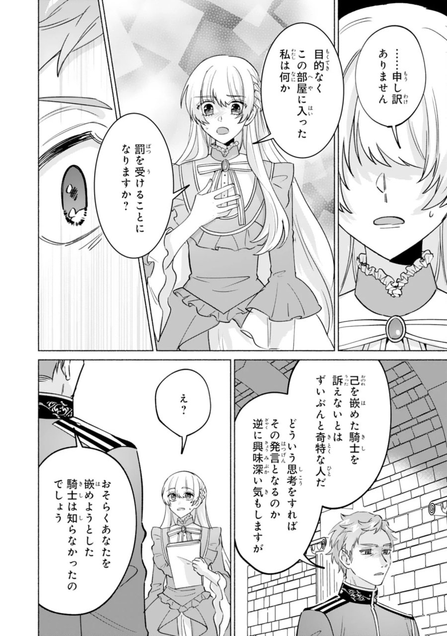 二度目の人生、(元)罪悪の聖女は前世で少年だった冷徹皇帝に拾われる 第13話 - Page 12
