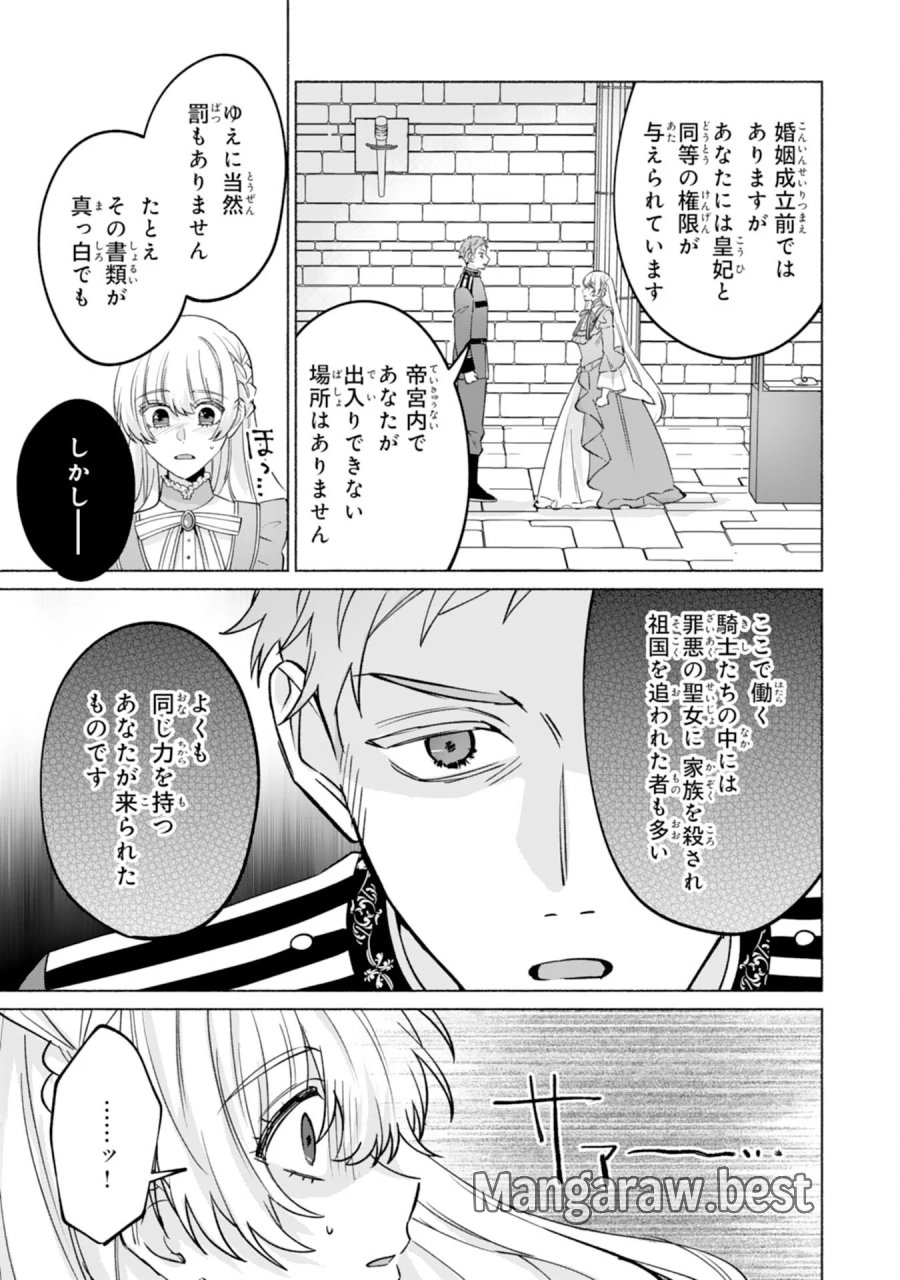 二度目の人生、(元)罪悪の聖女は前世で少年だった冷徹皇帝に拾われる 第13話 - Page 13