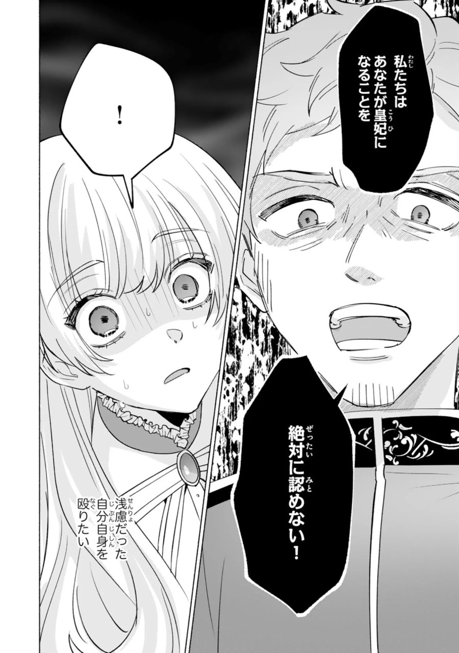 二度目の人生、(元)罪悪の聖女は前世で少年だった冷徹皇帝に拾われる 第13話 - Page 14