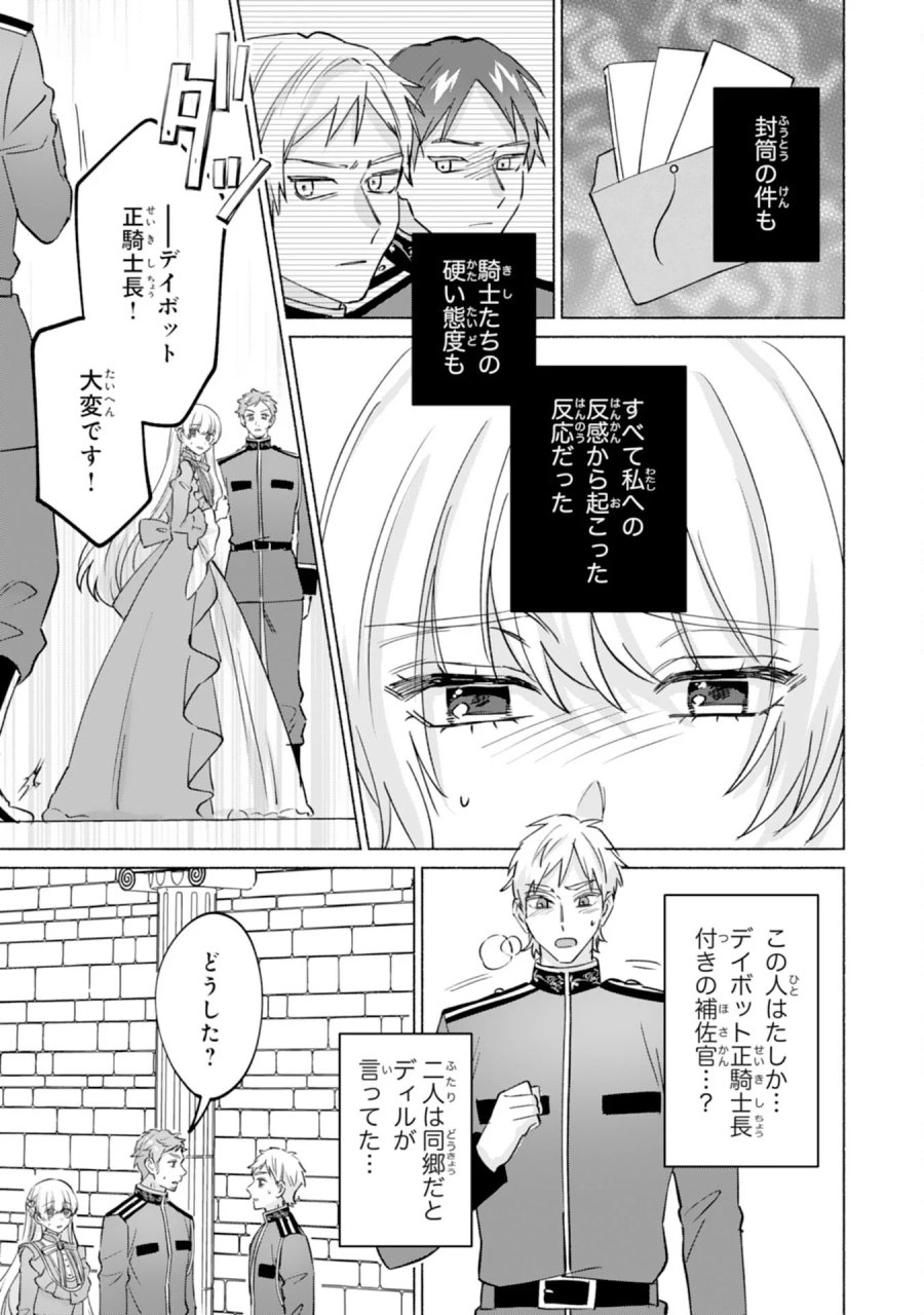 二度目の人生、(元)罪悪の聖女は前世で少年だった冷徹皇帝に拾われる 第13話 - Page 15