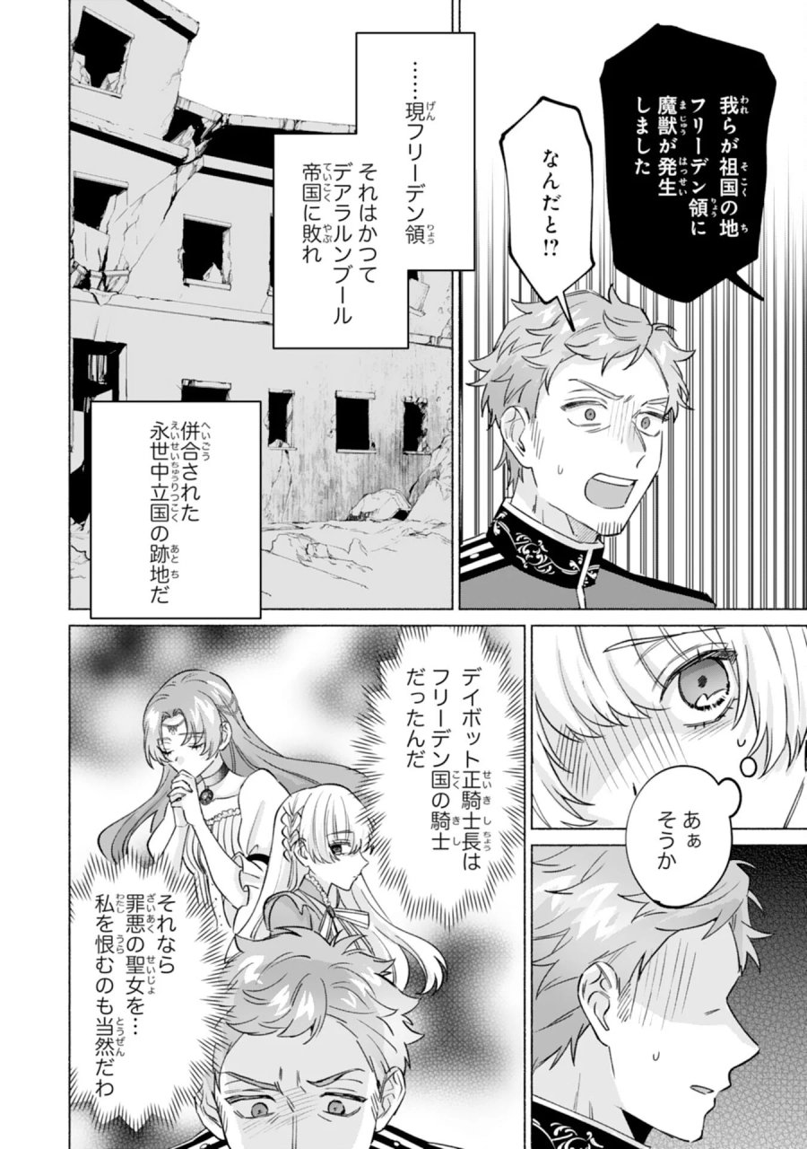 二度目の人生、(元)罪悪の聖女は前世で少年だった冷徹皇帝に拾われる 第13話 - Page 16