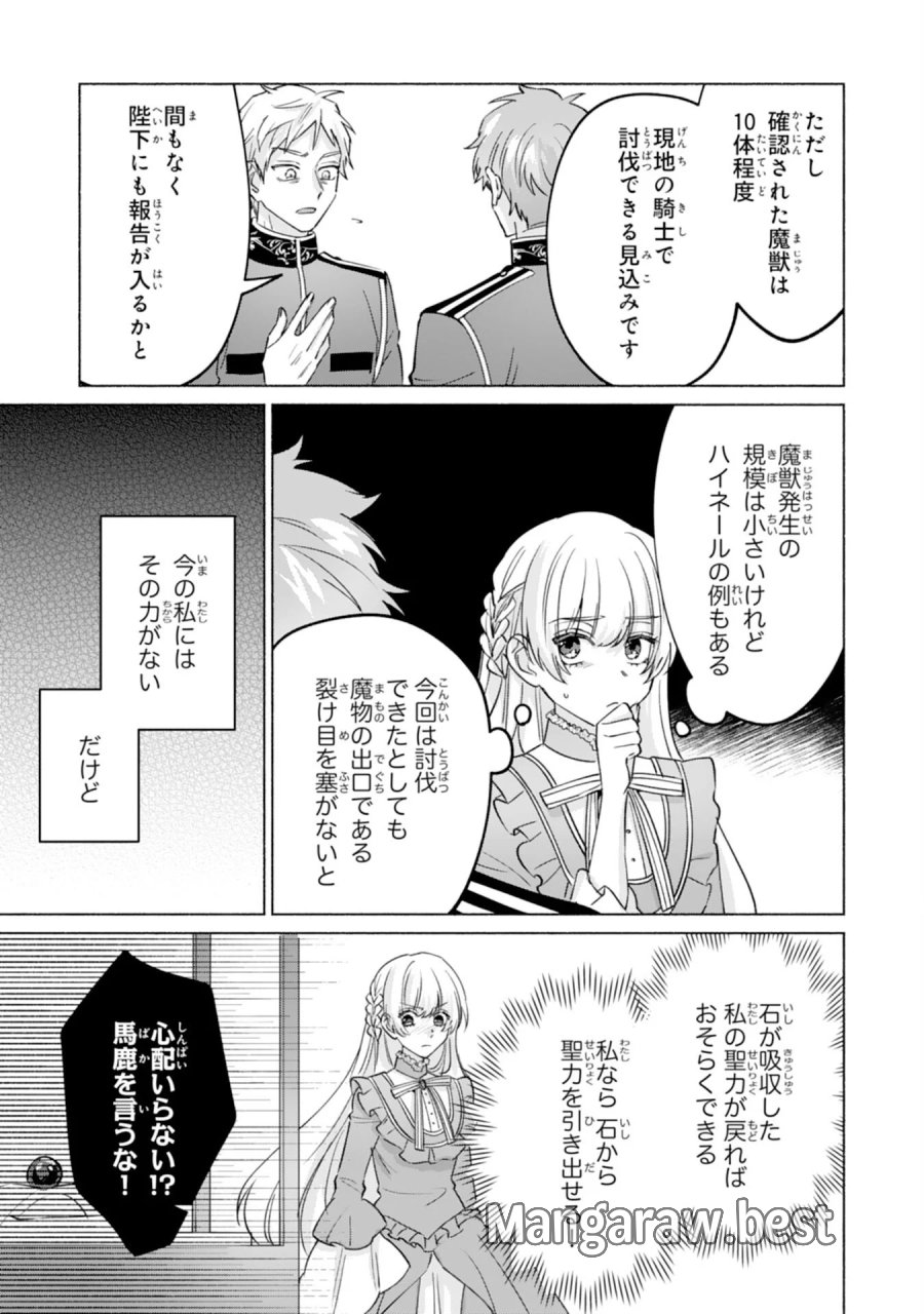 二度目の人生、(元)罪悪の聖女は前世で少年だった冷徹皇帝に拾われる 第13話 - Page 17