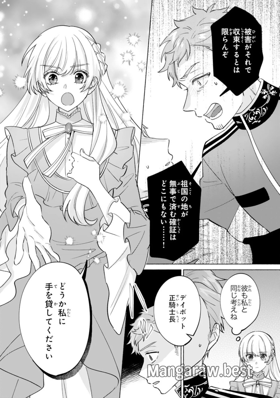 二度目の人生、(元)罪悪の聖女は前世で少年だった冷徹皇帝に拾われる 第13話 - Page 18