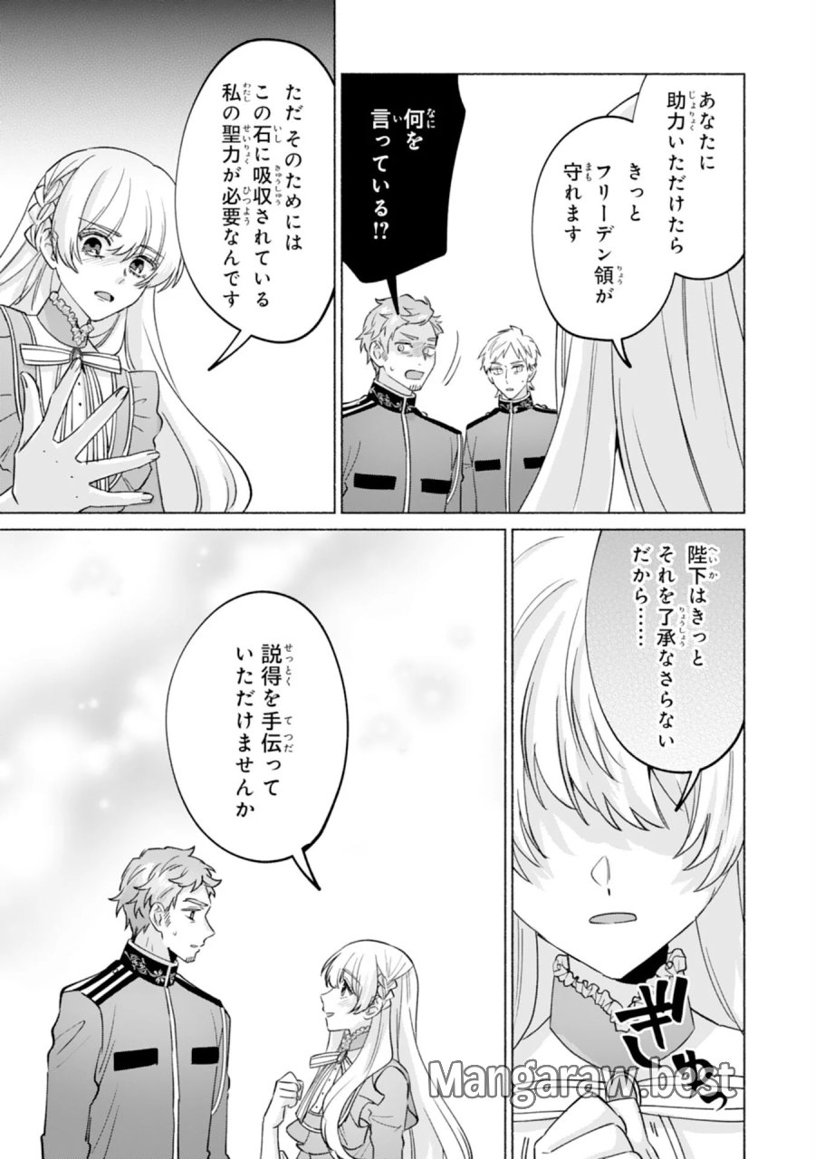 二度目の人生、(元)罪悪の聖女は前世で少年だった冷徹皇帝に拾われる 第13話 - Page 19