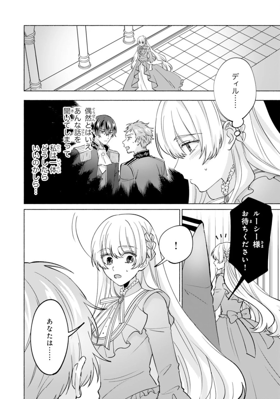 二度目の人生、(元)罪悪の聖女は前世で少年だった冷徹皇帝に拾われる 第13話 - Page 2