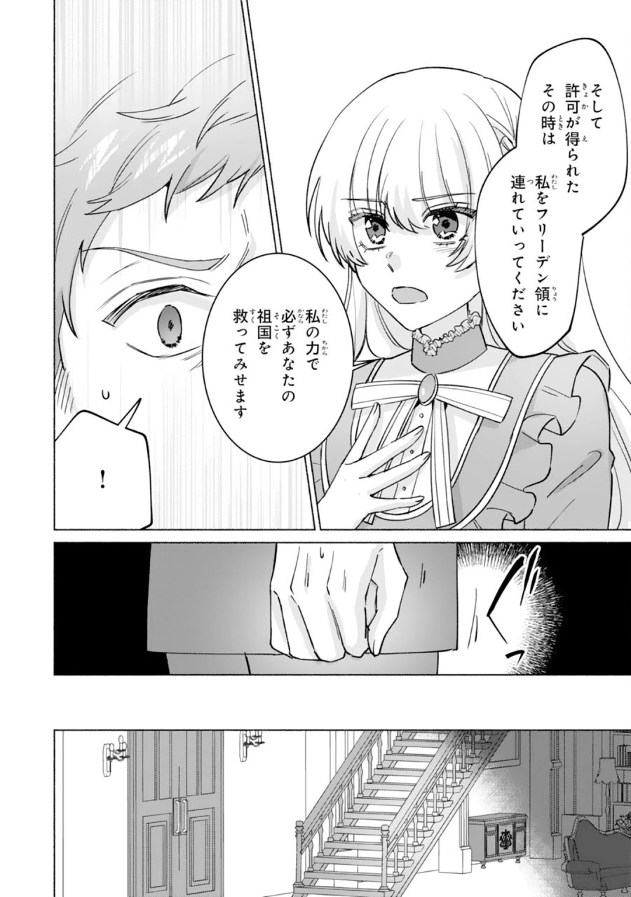 二度目の人生、(元)罪悪の聖女は前世で少年だった冷徹皇帝に拾われる 第13話 - Page 20