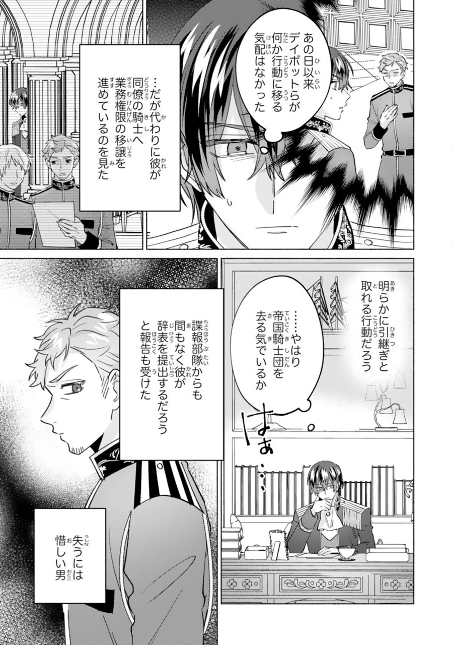 二度目の人生、(元)罪悪の聖女は前世で少年だった冷徹皇帝に拾われる 第13話 - Page 21