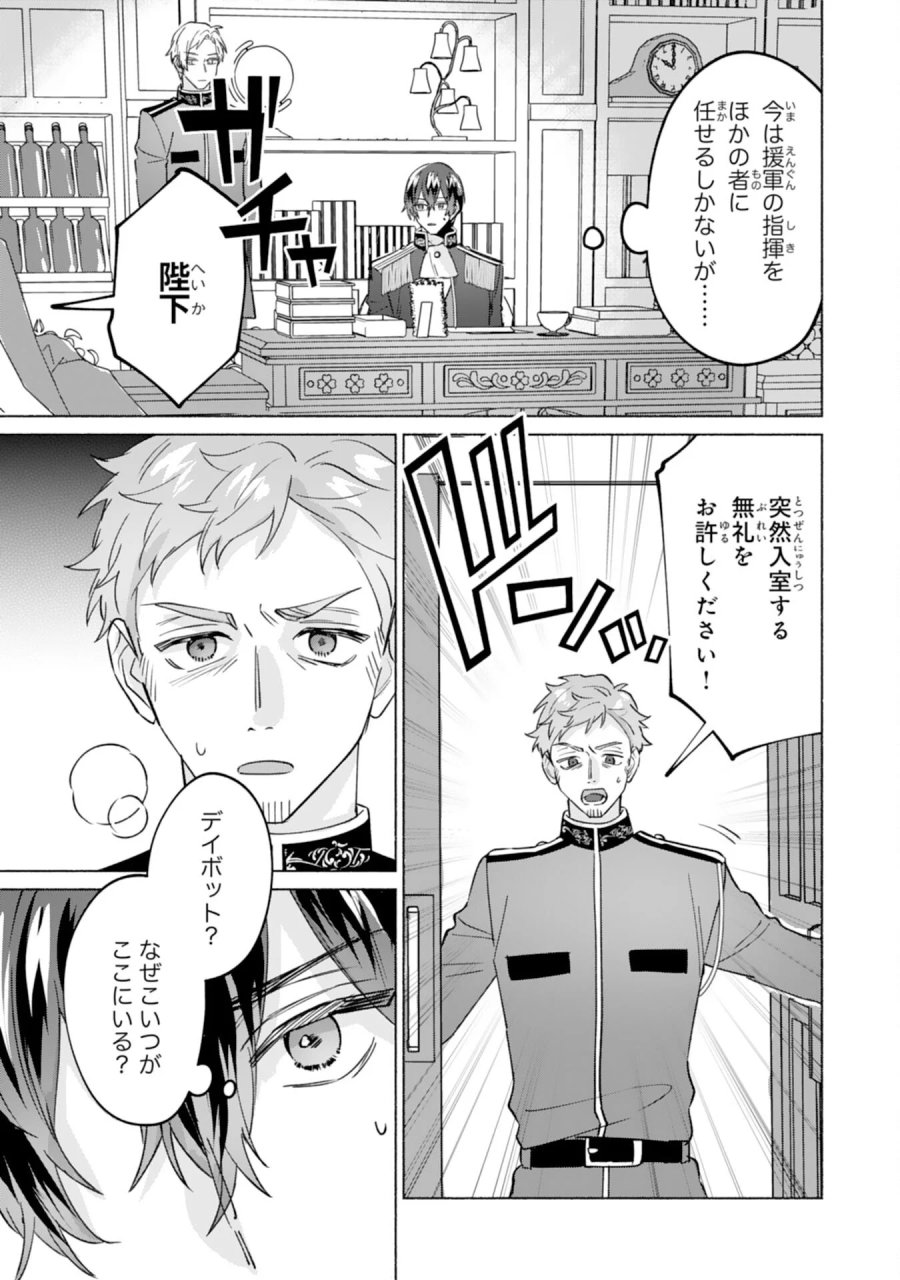 二度目の人生、(元)罪悪の聖女は前世で少年だった冷徹皇帝に拾われる 第13話 - Page 23