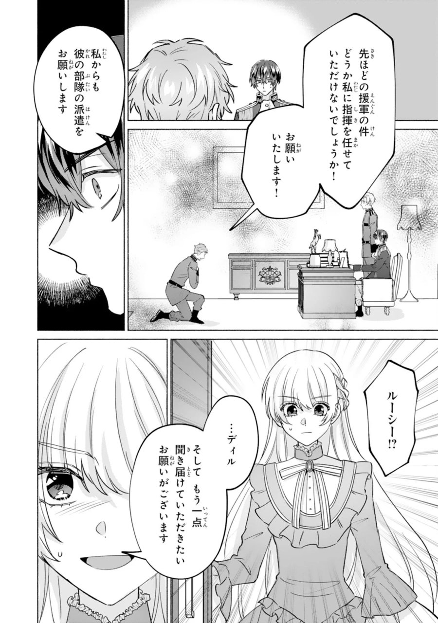 二度目の人生、(元)罪悪の聖女は前世で少年だった冷徹皇帝に拾われる 第13話 - Page 24