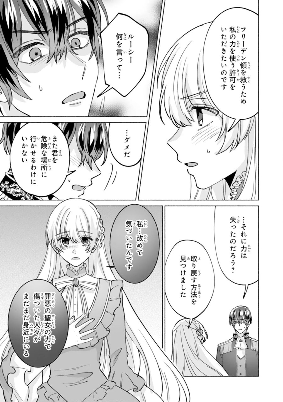 二度目の人生、(元)罪悪の聖女は前世で少年だった冷徹皇帝に拾われる 第13話 - Page 25