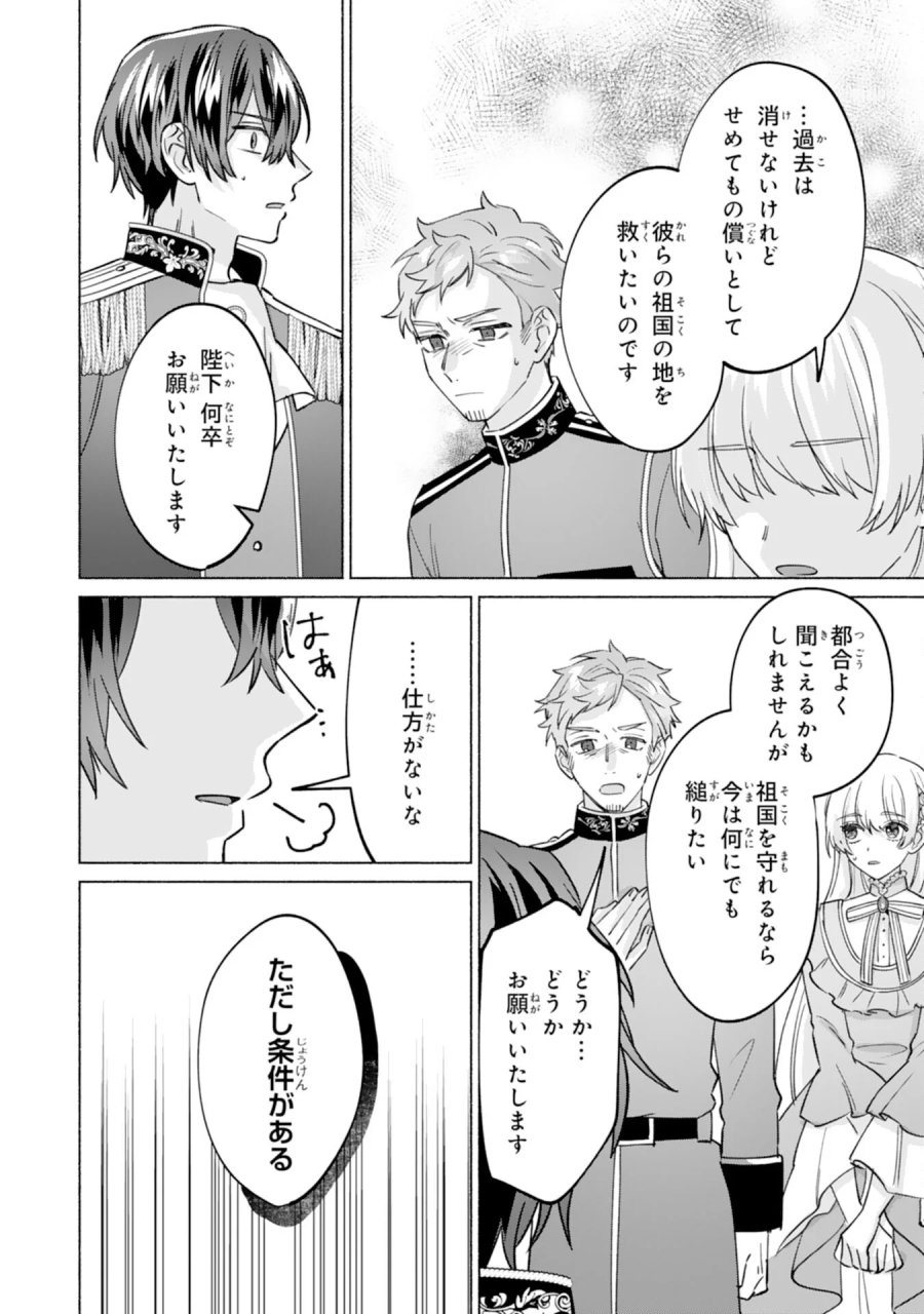 二度目の人生、(元)罪悪の聖女は前世で少年だった冷徹皇帝に拾われる 第13話 - Page 26