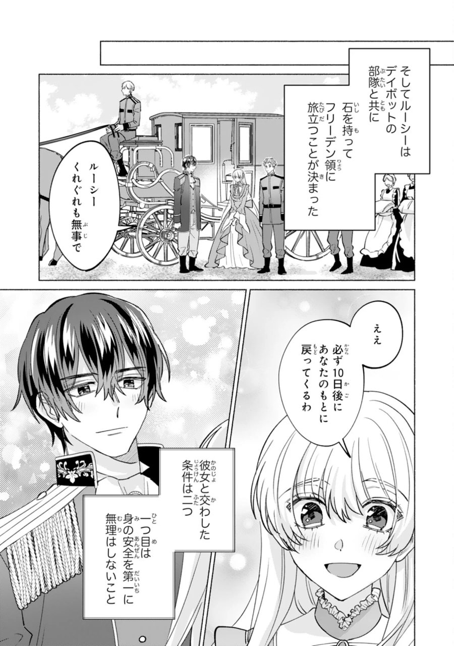 二度目の人生、(元)罪悪の聖女は前世で少年だった冷徹皇帝に拾われる 第13話 - Page 27