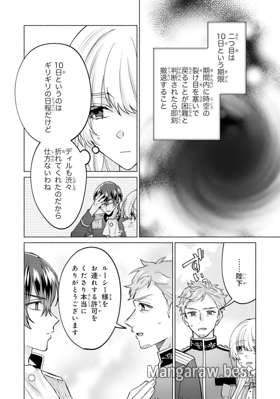 二度目の人生、(元)罪悪の聖女は前世で少年だった冷徹皇帝に拾われる 第13話 - Page 28