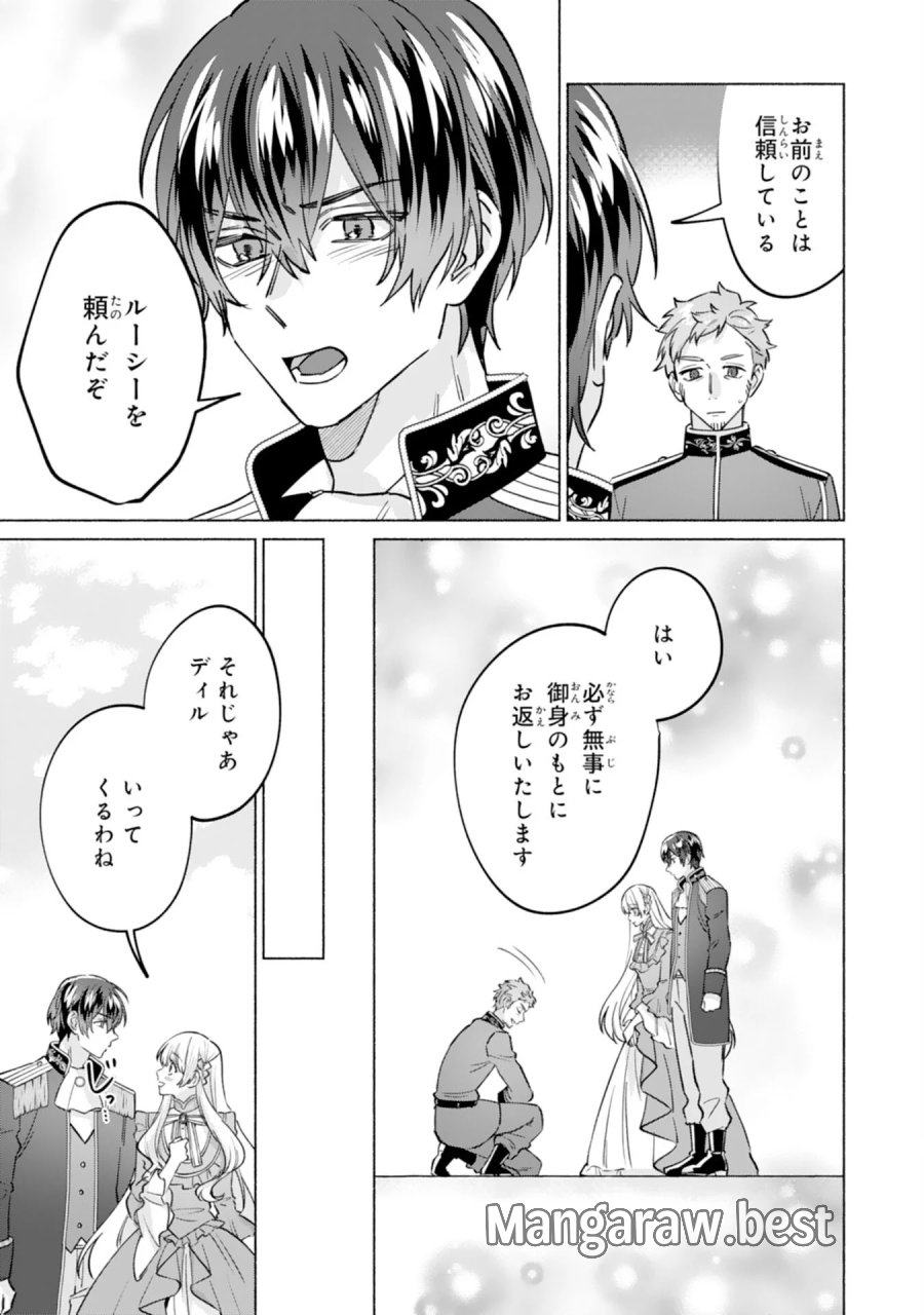 二度目の人生、(元)罪悪の聖女は前世で少年だった冷徹皇帝に拾われる 第13話 - Page 29