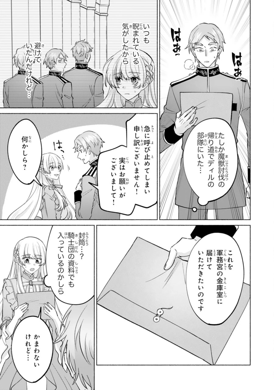二度目の人生、(元)罪悪の聖女は前世で少年だった冷徹皇帝に拾われる 第13話 - Page 3