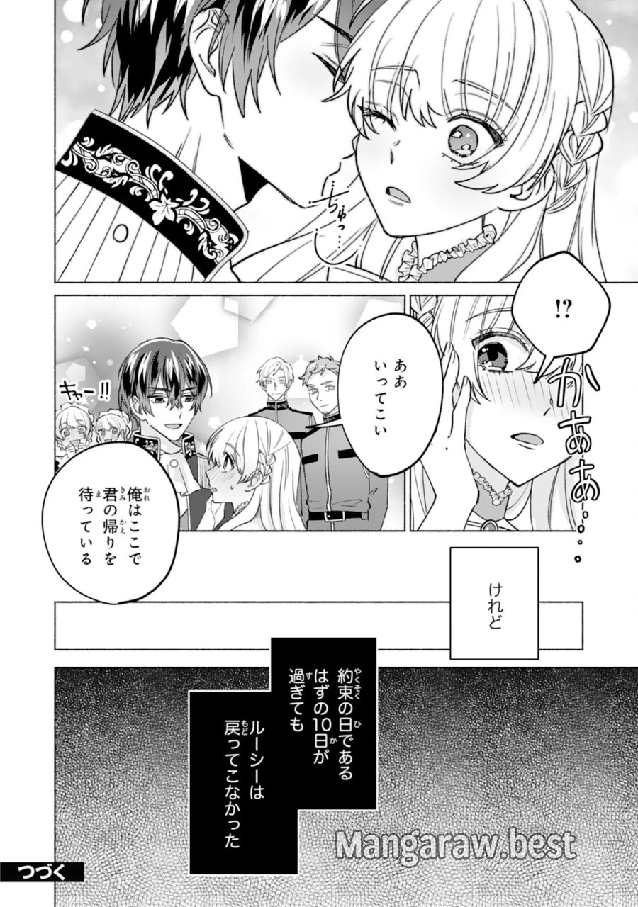 二度目の人生、(元)罪悪の聖女は前世で少年だった冷徹皇帝に拾われる 第13話 - Page 30