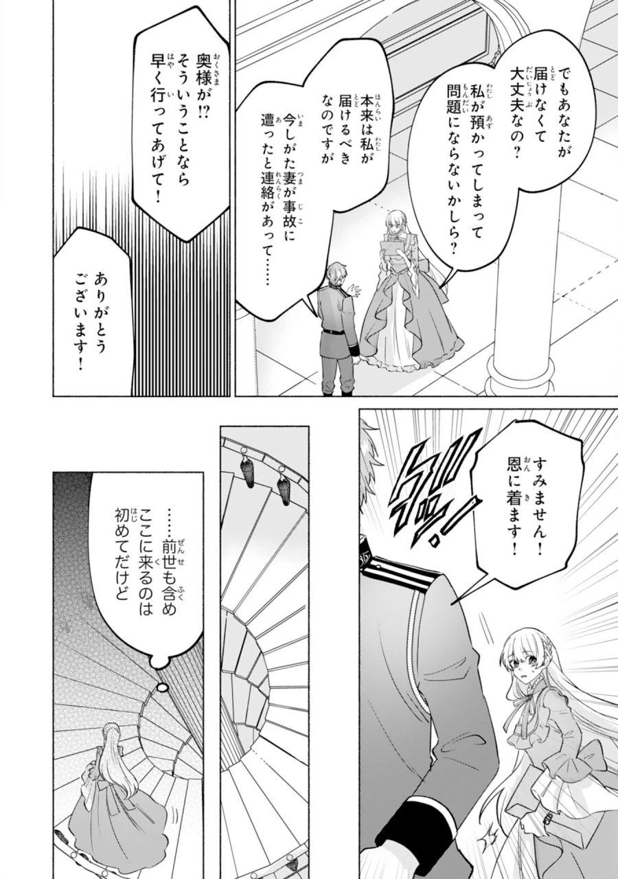 二度目の人生、(元)罪悪の聖女は前世で少年だった冷徹皇帝に拾われる 第13話 - Page 4