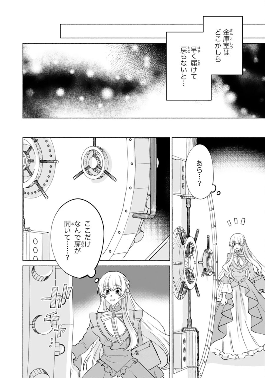 二度目の人生、(元)罪悪の聖女は前世で少年だった冷徹皇帝に拾われる 第13話 - Page 6