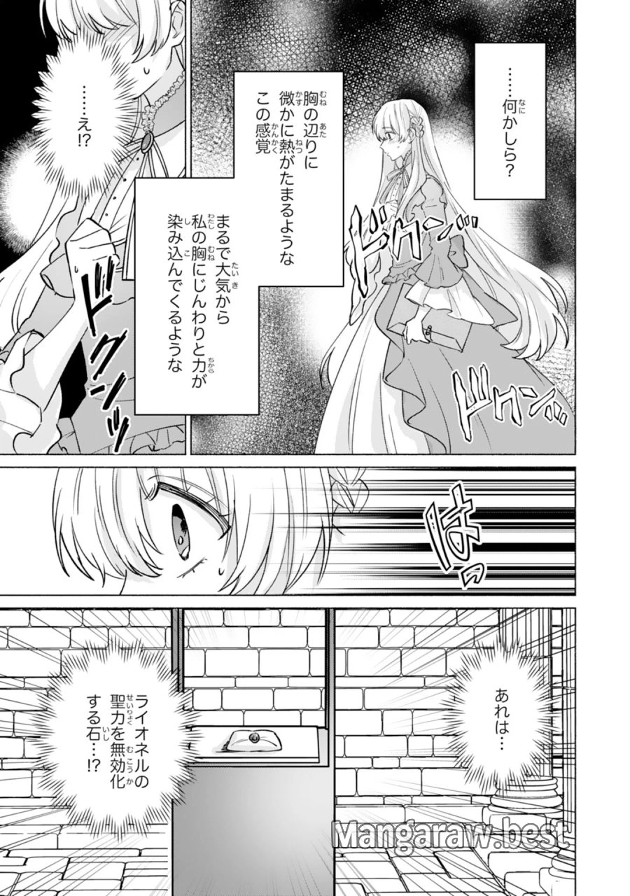 二度目の人生、(元)罪悪の聖女は前世で少年だった冷徹皇帝に拾われる 第13話 - Page 7
