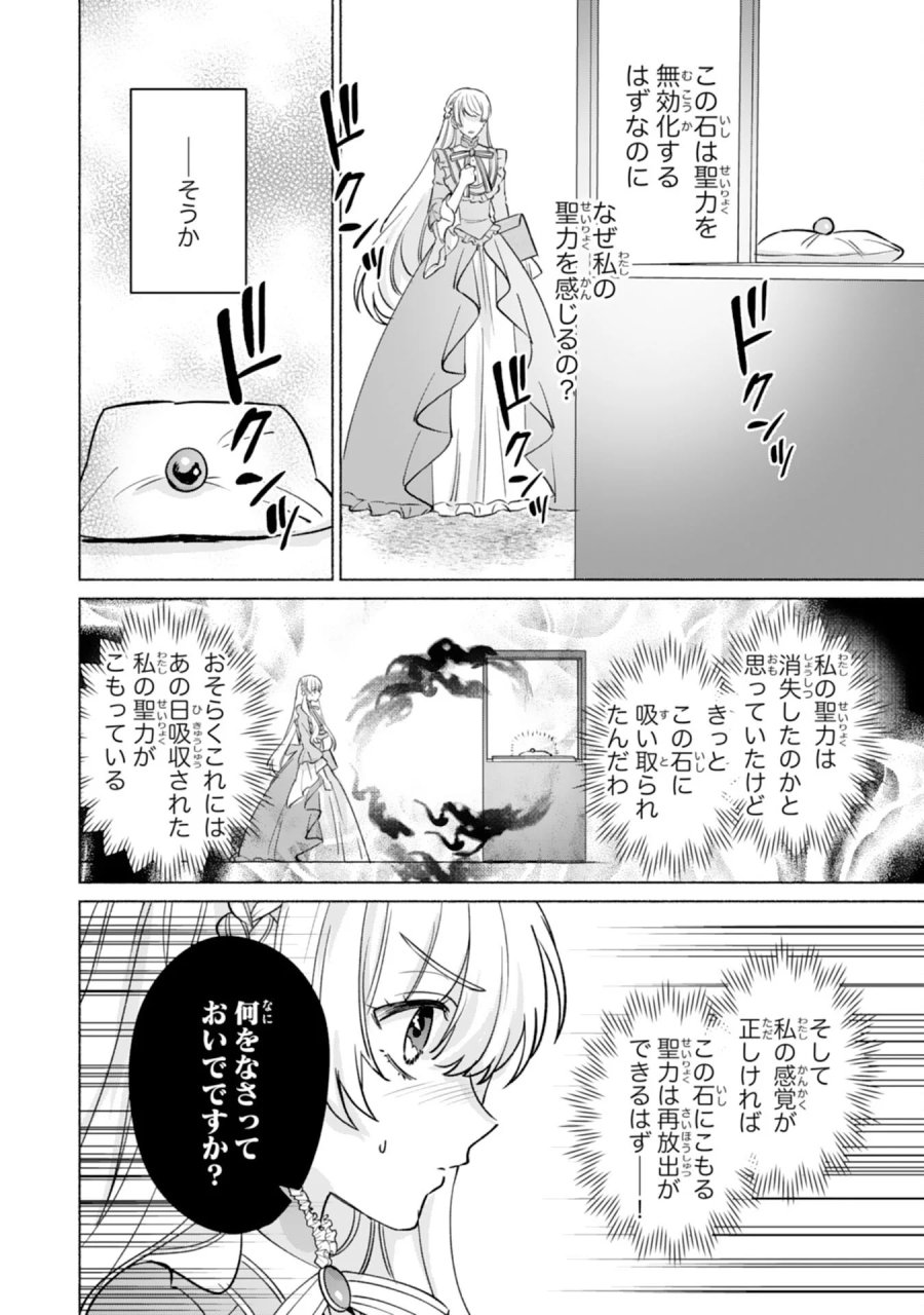 二度目の人生、(元)罪悪の聖女は前世で少年だった冷徹皇帝に拾われる 第13話 - Page 8