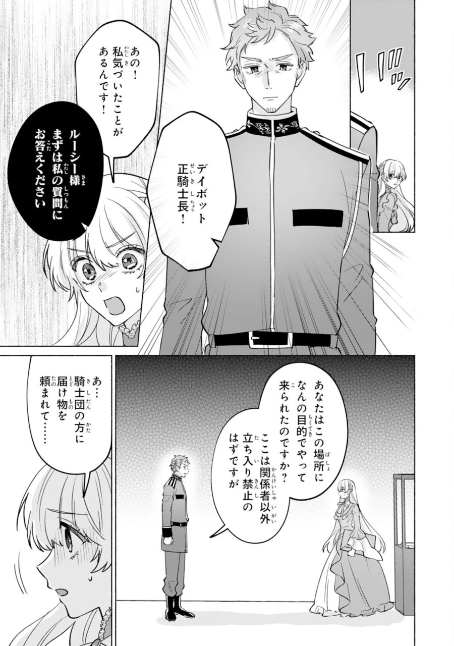 二度目の人生、(元)罪悪の聖女は前世で少年だった冷徹皇帝に拾われる 第13話 - Page 9