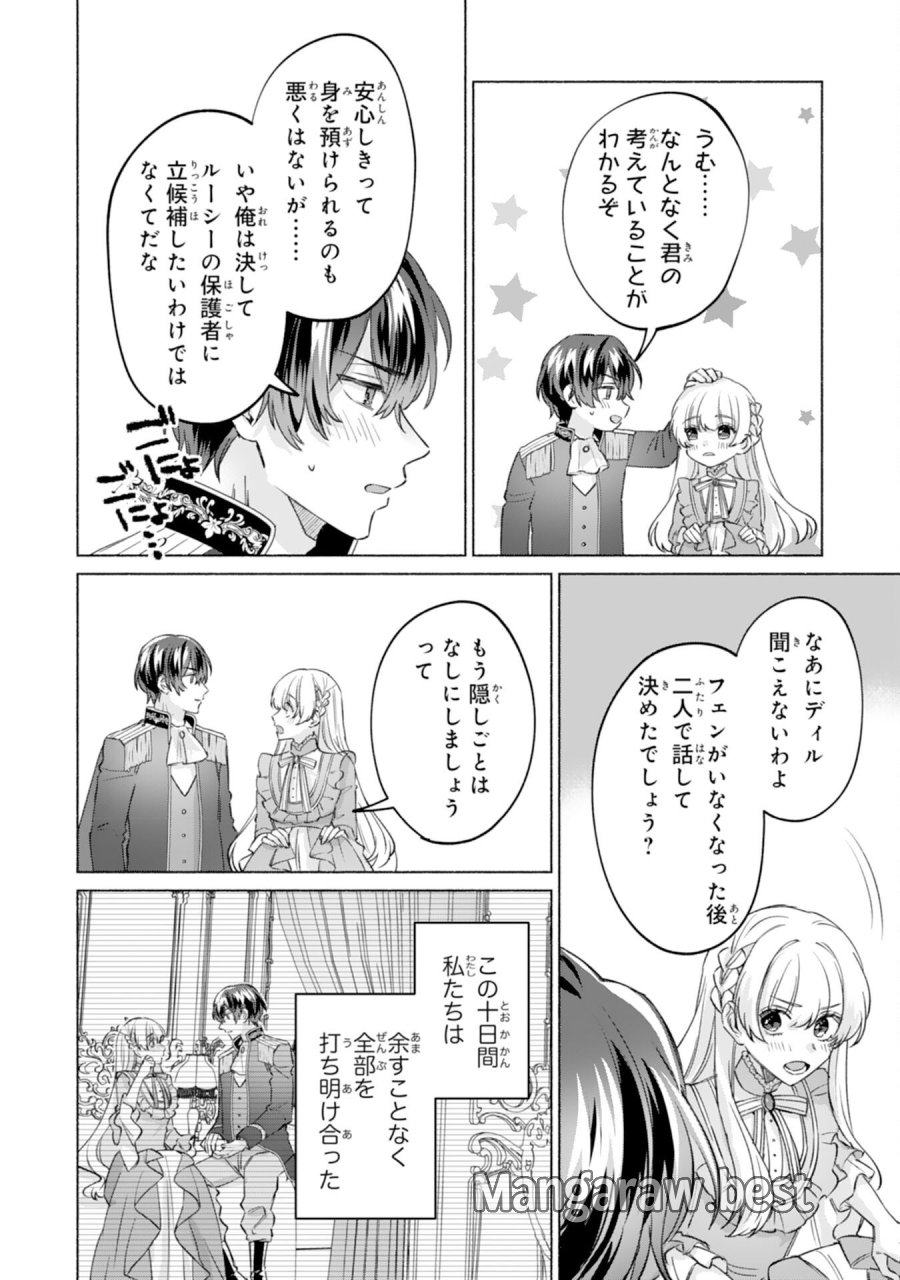 二度目の人生、(元)罪悪の聖女は前世で少年だった冷徹皇帝に拾われる 第11話 - Trang 10