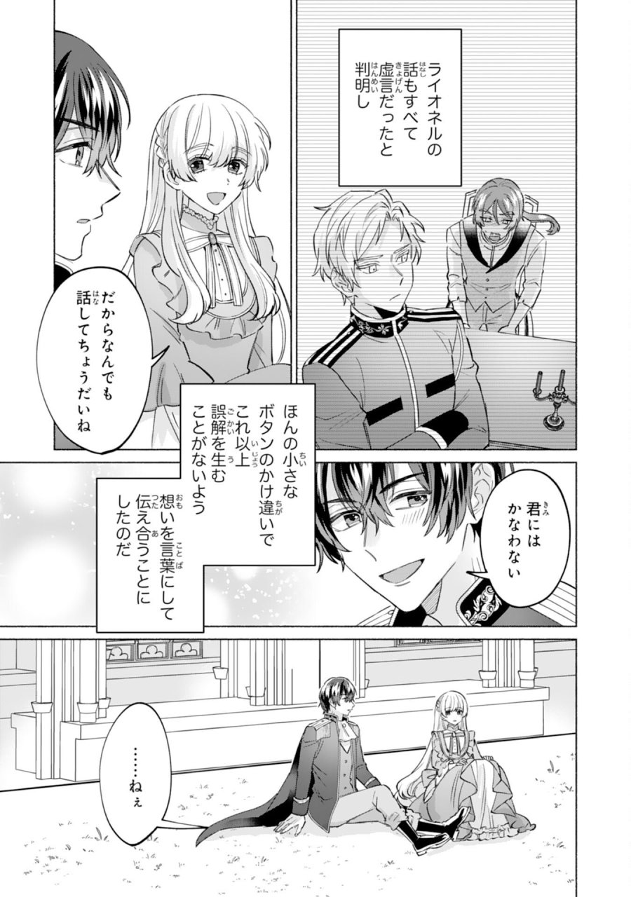 二度目の人生、(元)罪悪の聖女は前世で少年だった冷徹皇帝に拾われる 第11話 - Trang 11