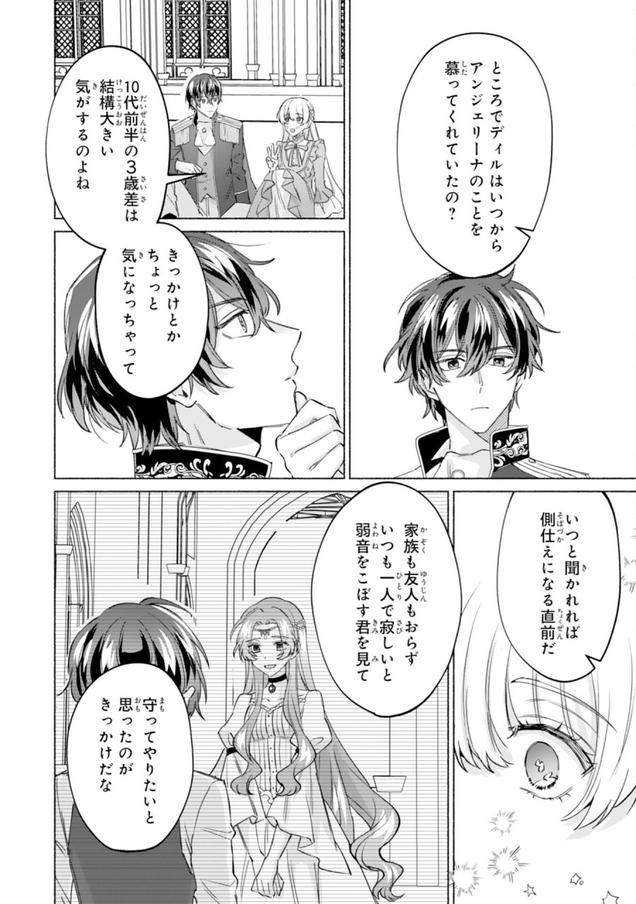 二度目の人生、(元)罪悪の聖女は前世で少年だった冷徹皇帝に拾われる 第11話 - Trang 12