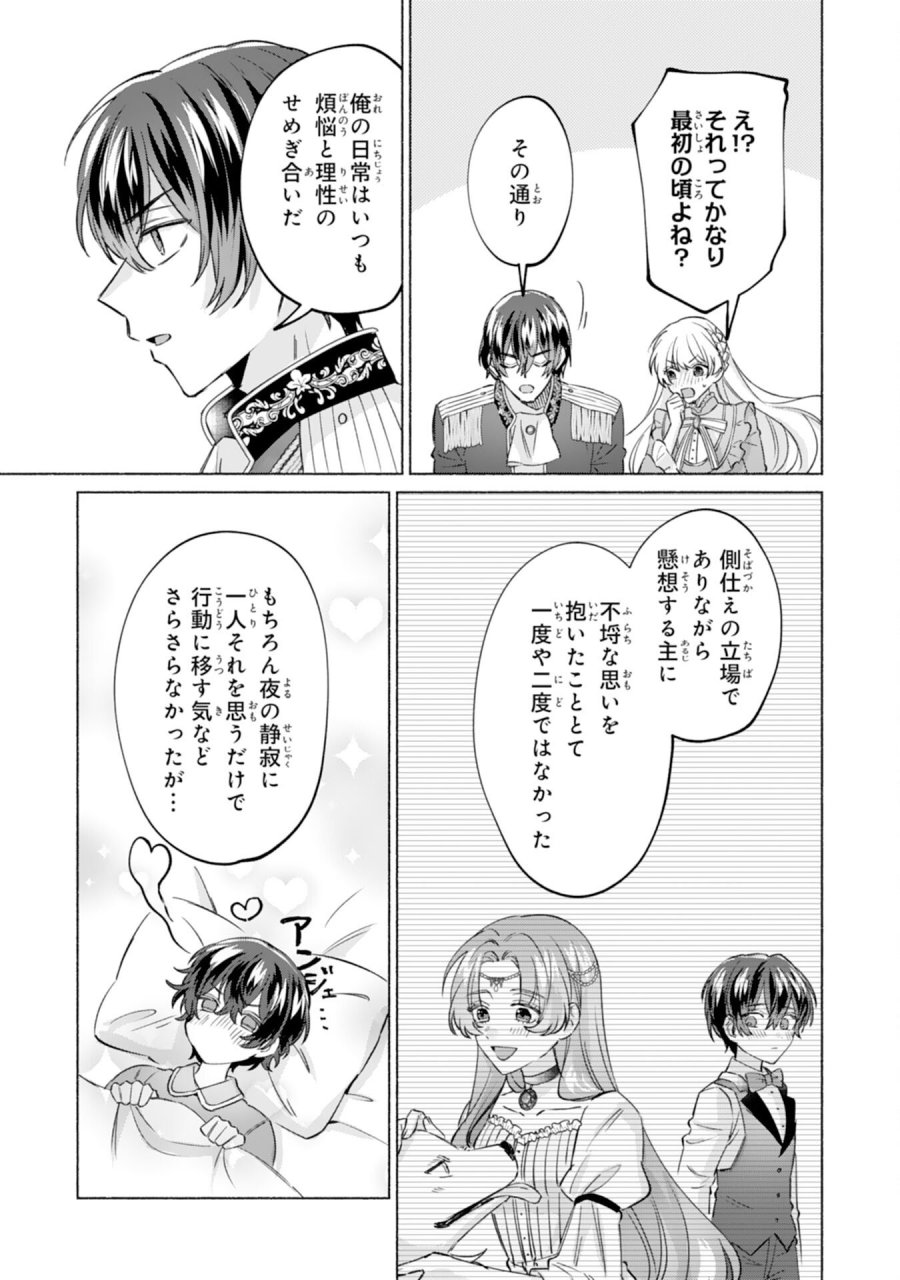 二度目の人生、(元)罪悪の聖女は前世で少年だった冷徹皇帝に拾われる 第11話 - Trang 13