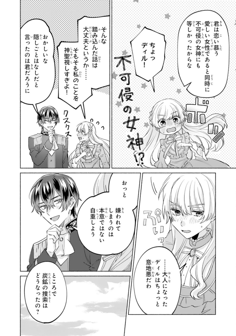 二度目の人生、(元)罪悪の聖女は前世で少年だった冷徹皇帝に拾われる 第11話 - Trang 14
