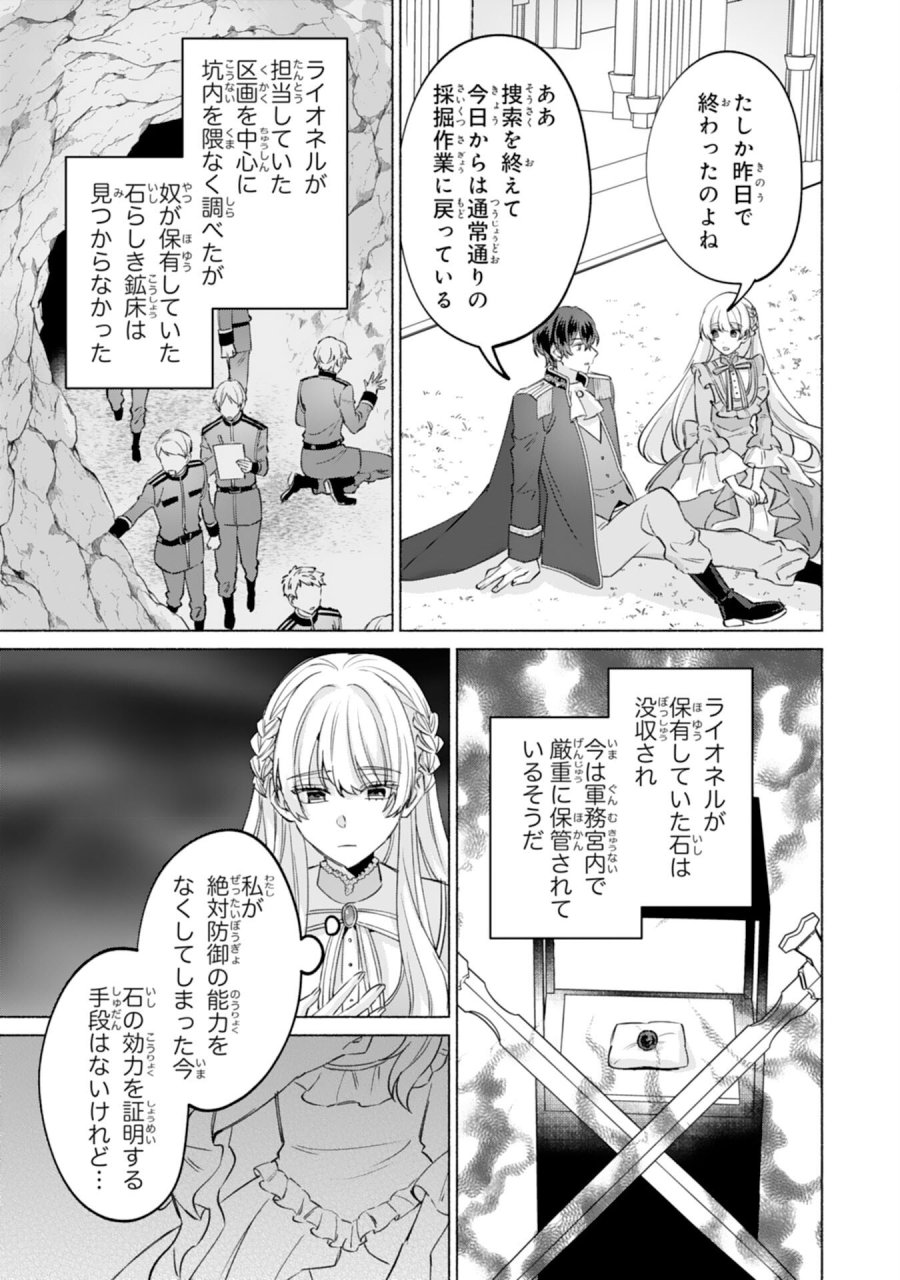 二度目の人生、(元)罪悪の聖女は前世で少年だった冷徹皇帝に拾われる 第11話 - Trang 15