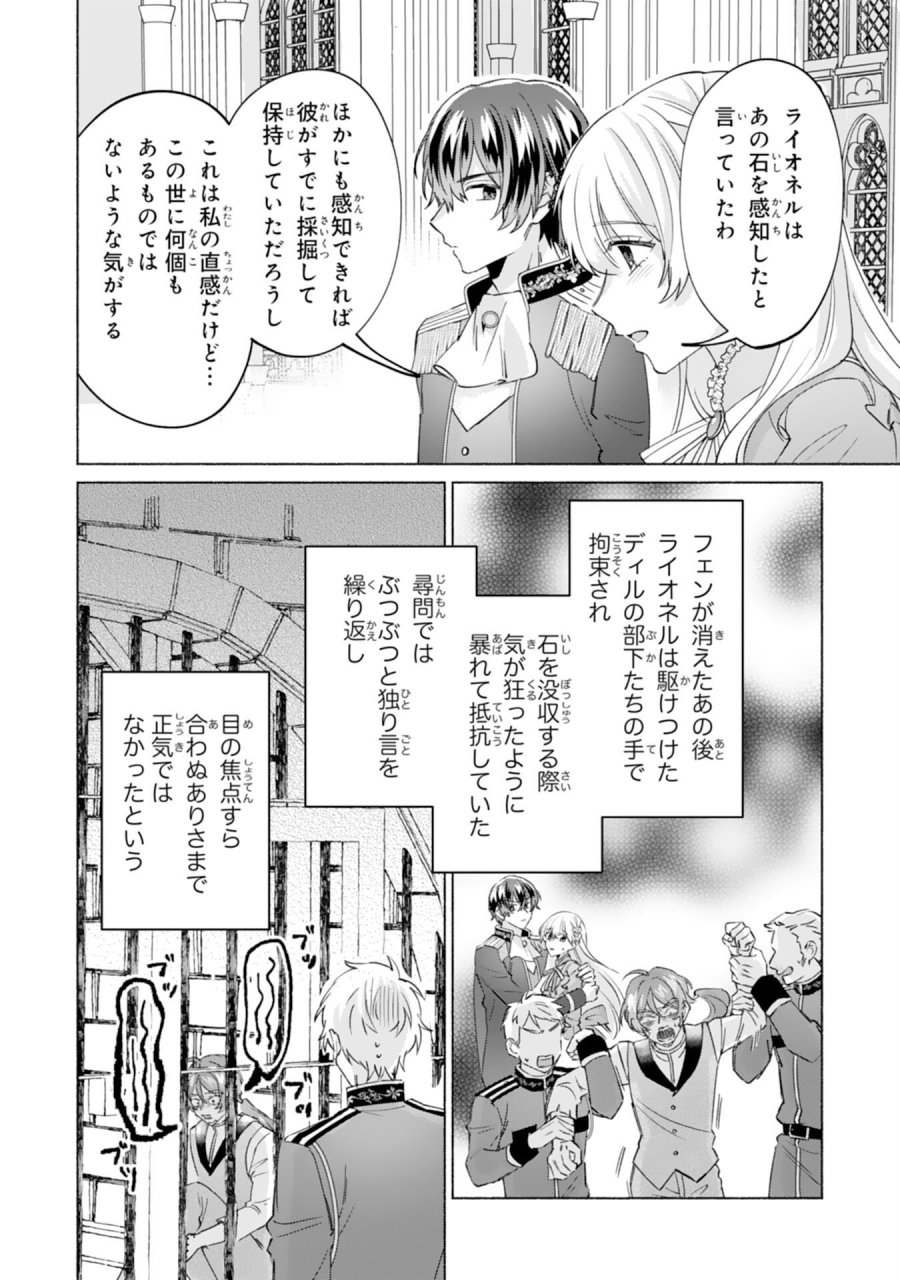 二度目の人生、(元)罪悪の聖女は前世で少年だった冷徹皇帝に拾われる 第11話 - Trang 16