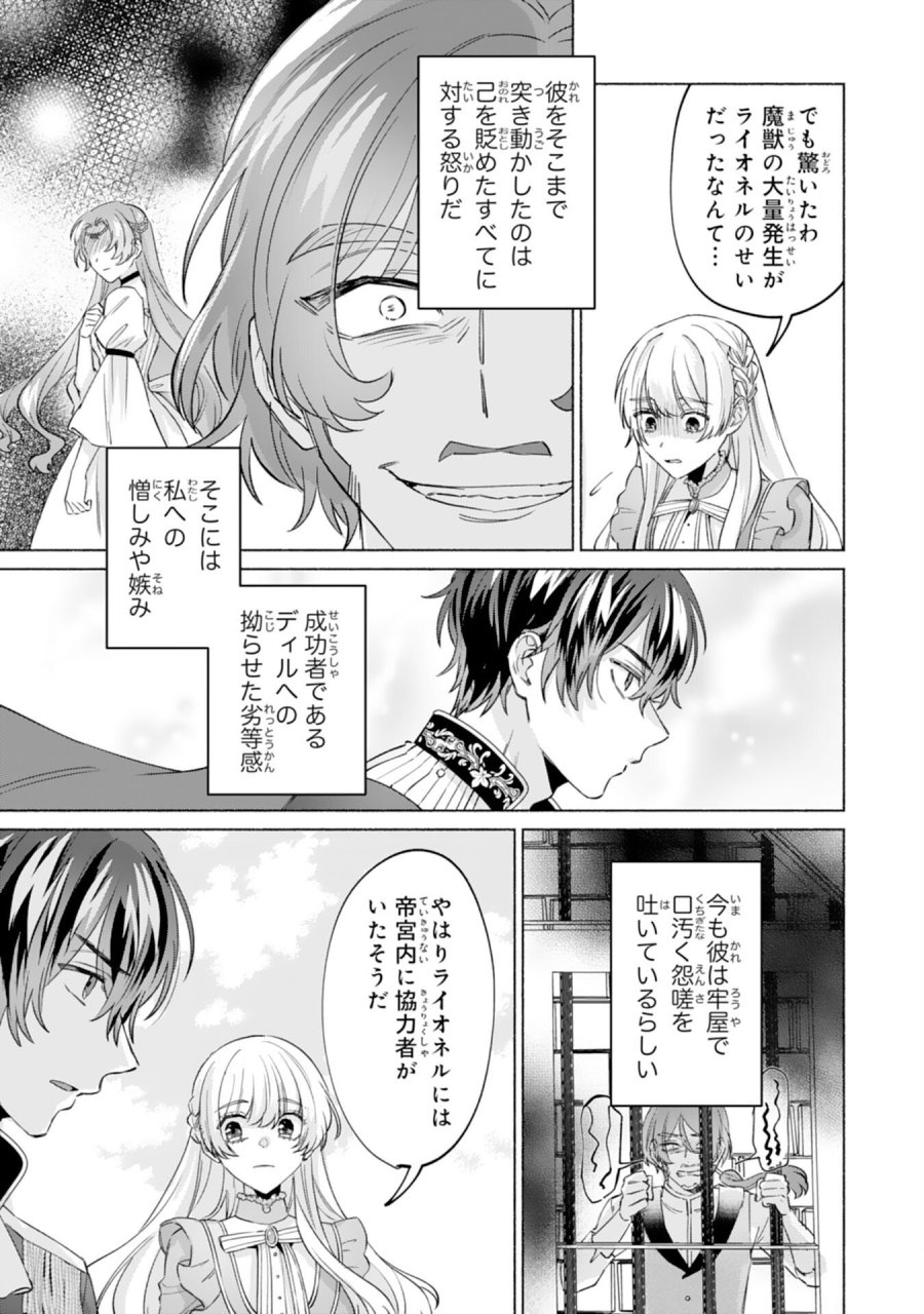 二度目の人生、(元)罪悪の聖女は前世で少年だった冷徹皇帝に拾われる 第11話 - Trang 17