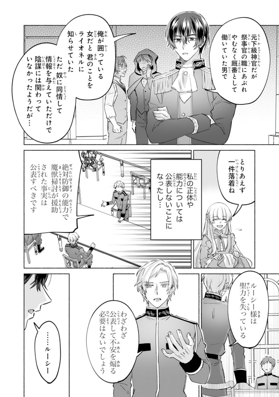 二度目の人生、(元)罪悪の聖女は前世で少年だった冷徹皇帝に拾われる 第11話 - Trang 18