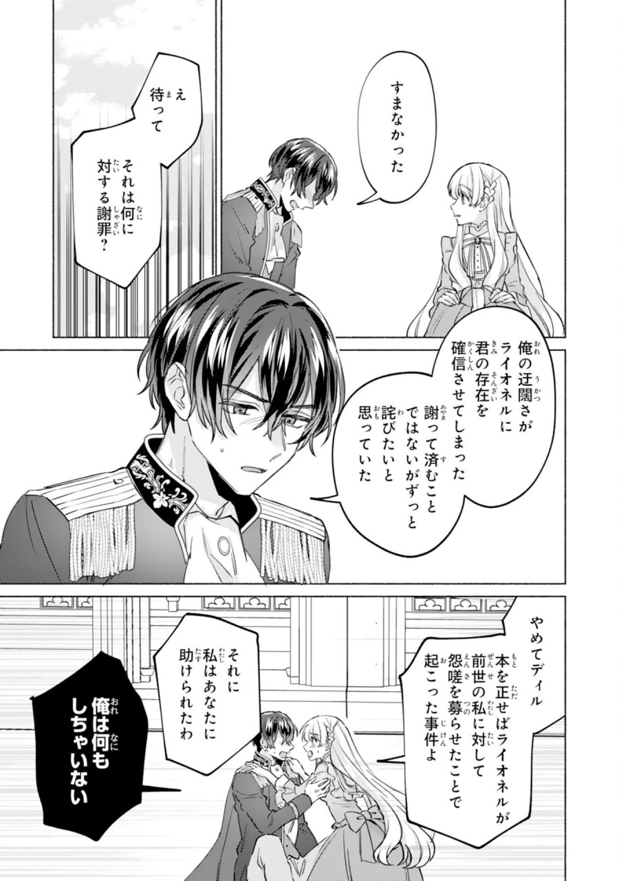 二度目の人生、(元)罪悪の聖女は前世で少年だった冷徹皇帝に拾われる 第11話 - Trang 19
