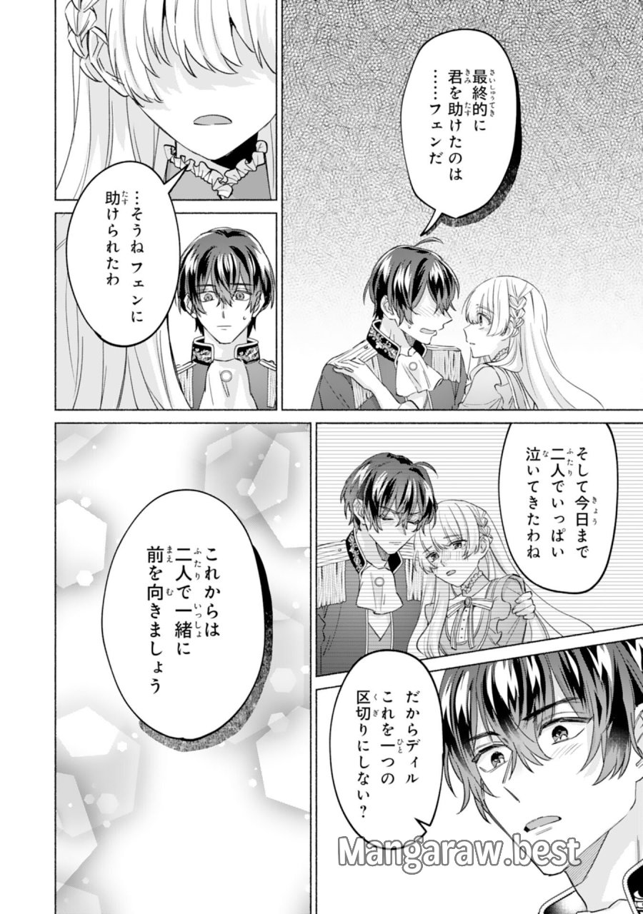 二度目の人生、(元)罪悪の聖女は前世で少年だった冷徹皇帝に拾われる 第11話 - Trang 20