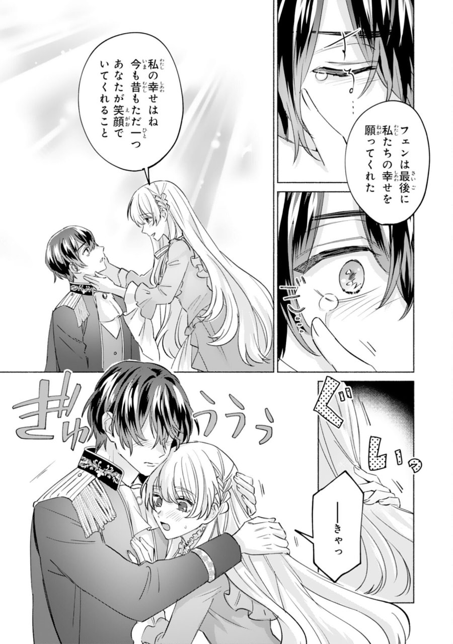 二度目の人生、(元)罪悪の聖女は前世で少年だった冷徹皇帝に拾われる 第11話 - Trang 21