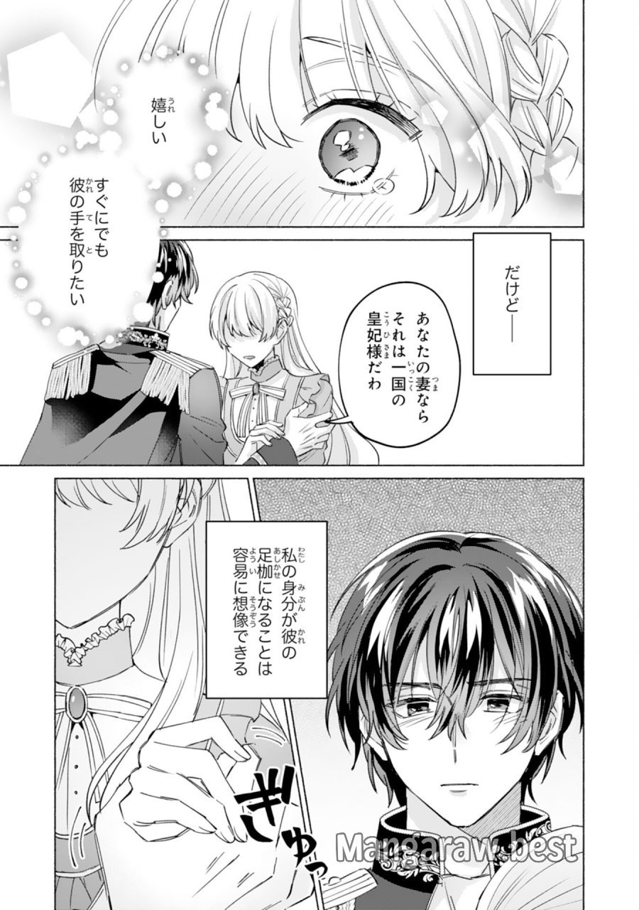 二度目の人生、(元)罪悪の聖女は前世で少年だった冷徹皇帝に拾われる 第11話 - Trang 23