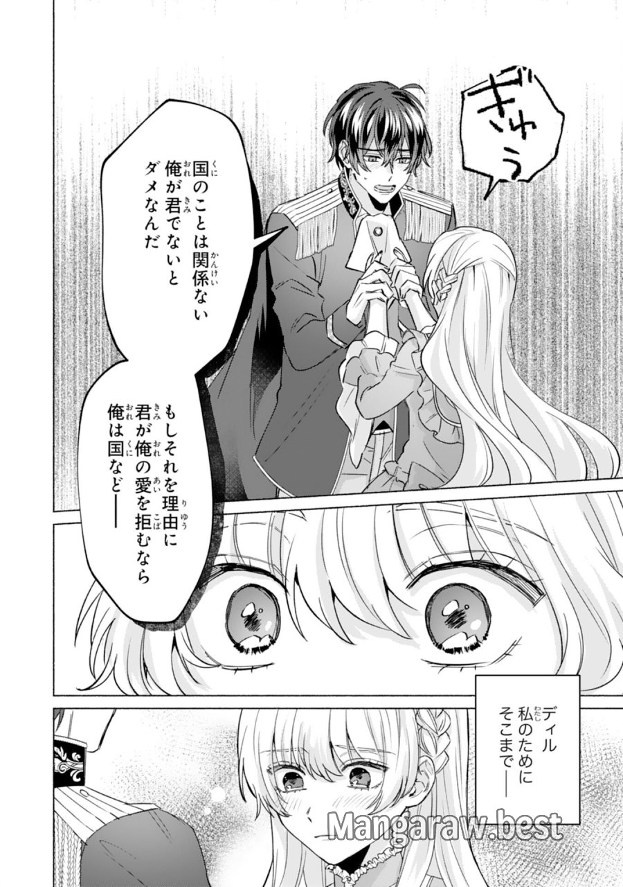二度目の人生、(元)罪悪の聖女は前世で少年だった冷徹皇帝に拾われる 第11話 - Trang 24