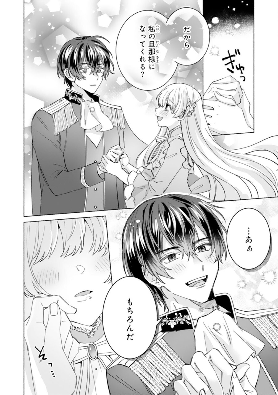 二度目の人生、(元)罪悪の聖女は前世で少年だった冷徹皇帝に拾われる 第11話 - Trang 26