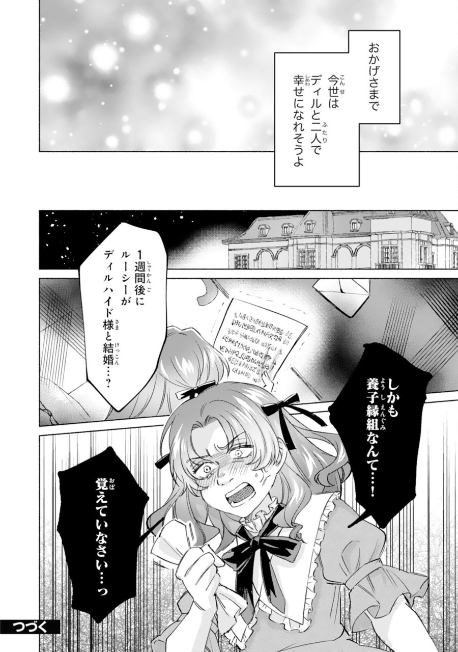 二度目の人生、(元)罪悪の聖女は前世で少年だった冷徹皇帝に拾われる 第11話 - Trang 28