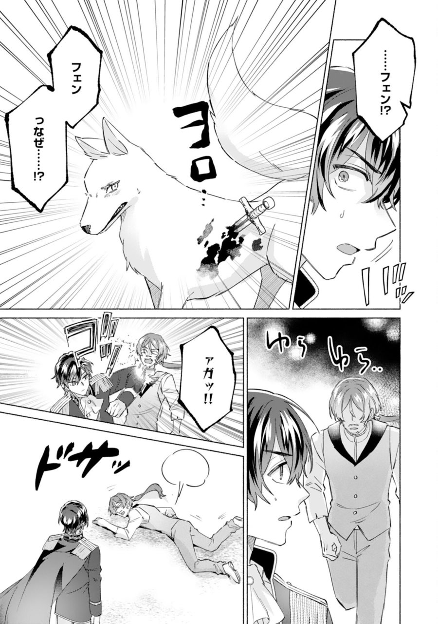 二度目の人生、(元)罪悪の聖女は前世で少年だった冷徹皇帝に拾われる 第11話 - Trang 3