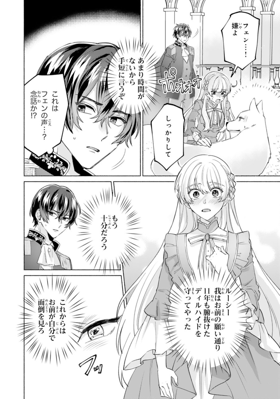 二度目の人生、(元)罪悪の聖女は前世で少年だった冷徹皇帝に拾われる 第11話 - Trang 4