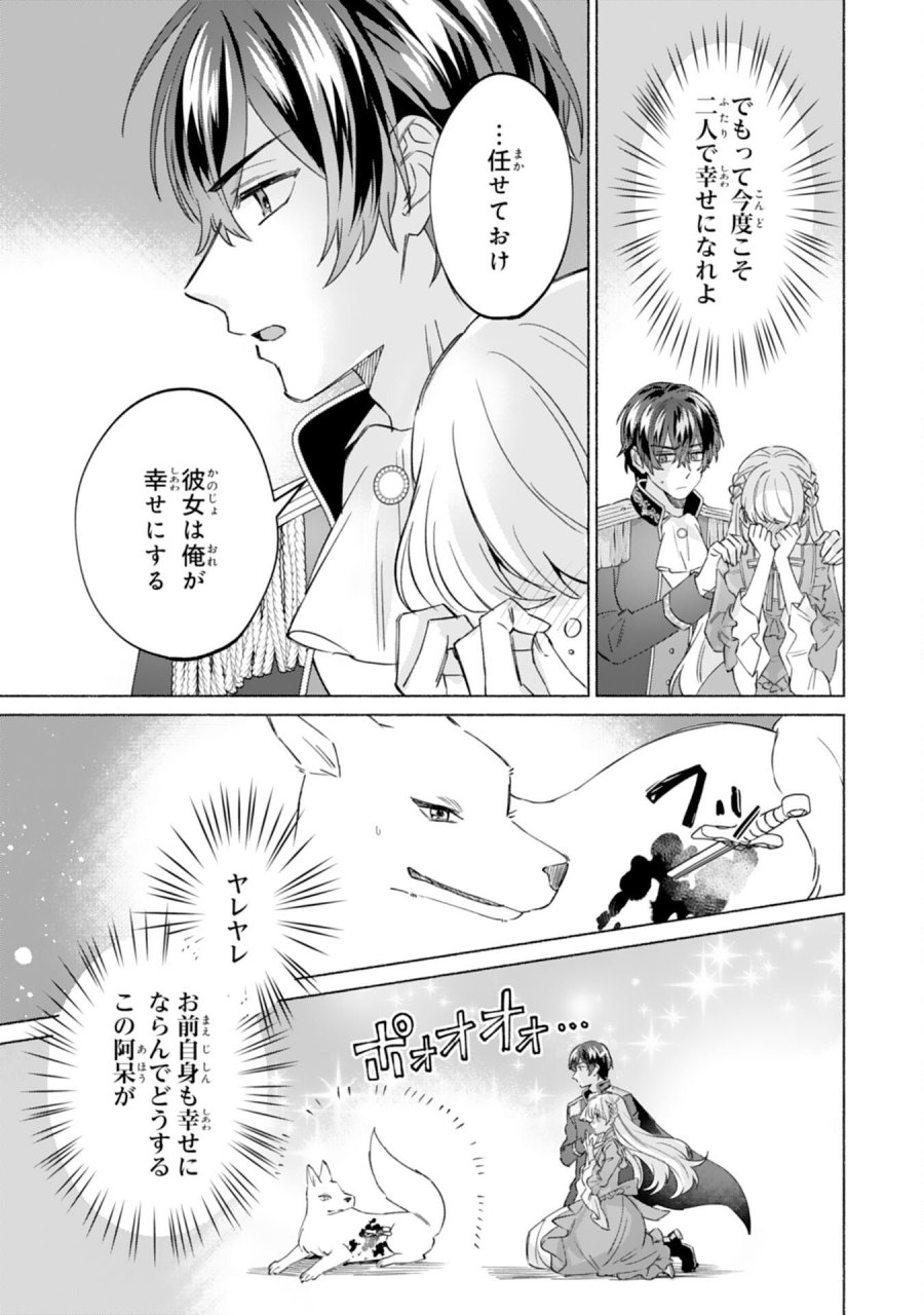 二度目の人生、(元)罪悪の聖女は前世で少年だった冷徹皇帝に拾われる 第11話 - Trang 5