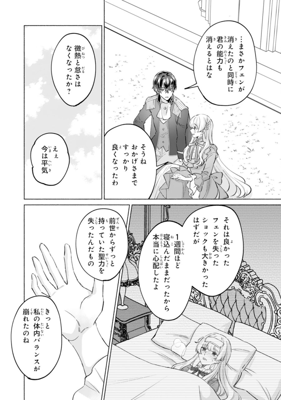 二度目の人生、(元)罪悪の聖女は前世で少年だった冷徹皇帝に拾われる 第11話 - Trang 8