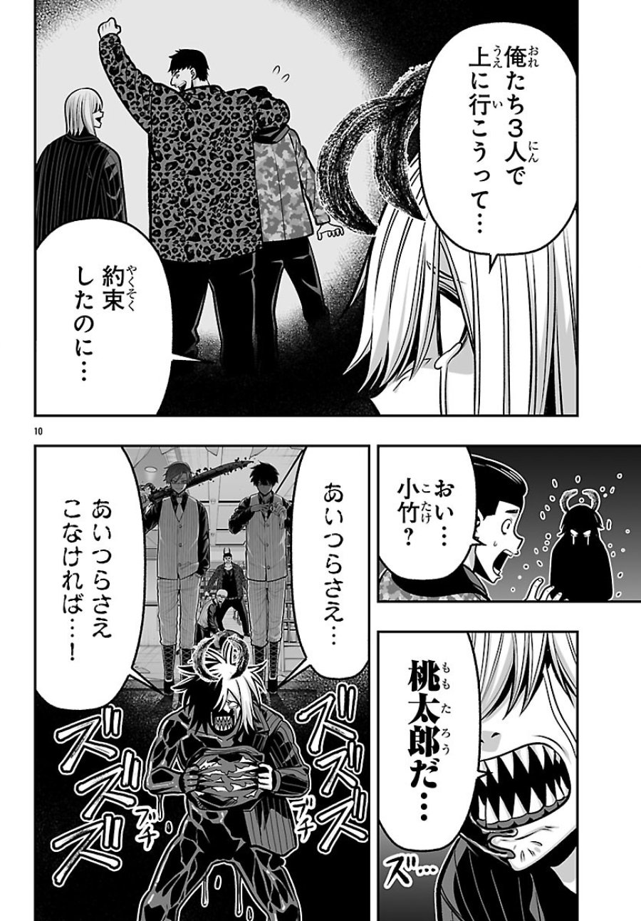 桃源暗鬼外伝 ～月と桜の狂争曲～ 第10話 - Page 10